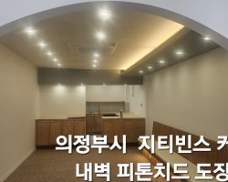 도장공사