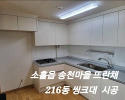 씽크대공사