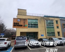 안산시 게이트볼장
