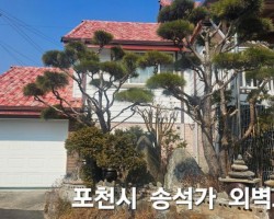 포천시 송석가