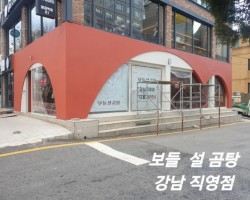 보들 설 곰탕 강남 직영점