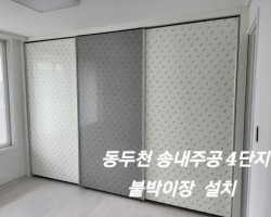 붙박이장 설치