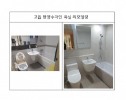 욕실리모델링