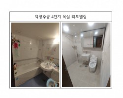 욕실리모델링