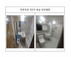 욕실리모델링