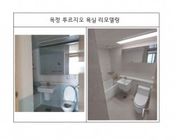 욕실리모델링
