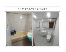욕실리모델링