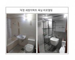 욕실리모델링