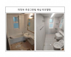 욕실리모델링