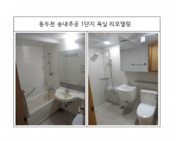 욕실리모델링
