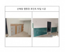 타일 시공