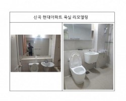 욕실리모델링