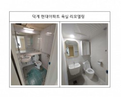 욕실리모델링