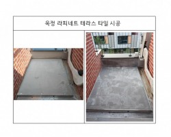 테라스 타일시공