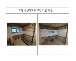 주방타일시공