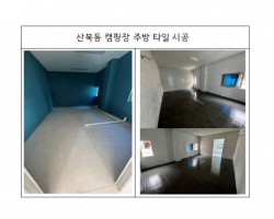 주방타일시공
