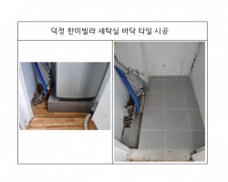바닥타일시공