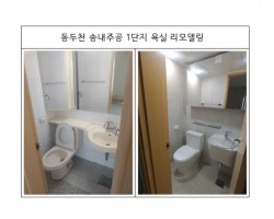 욕실리모델링