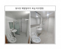 욕실리모델링