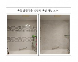 욕실타일보수