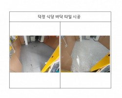 바닥 타일시공