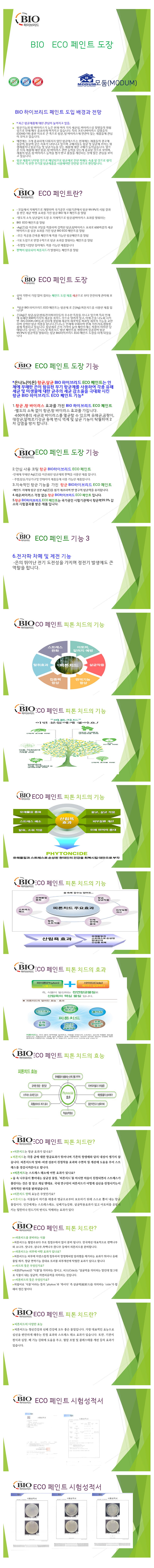 eco페인트도장